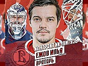 В подольский «Витязь» перешел вратарь из ХК «Нефтехимик»