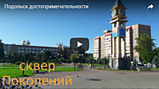 Подольск достопримечательности