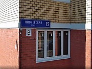 В Подольске дольщики дома на Пионерской улице получат ключи от квартир